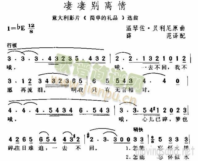 凄凄别离情(五字歌谱)1