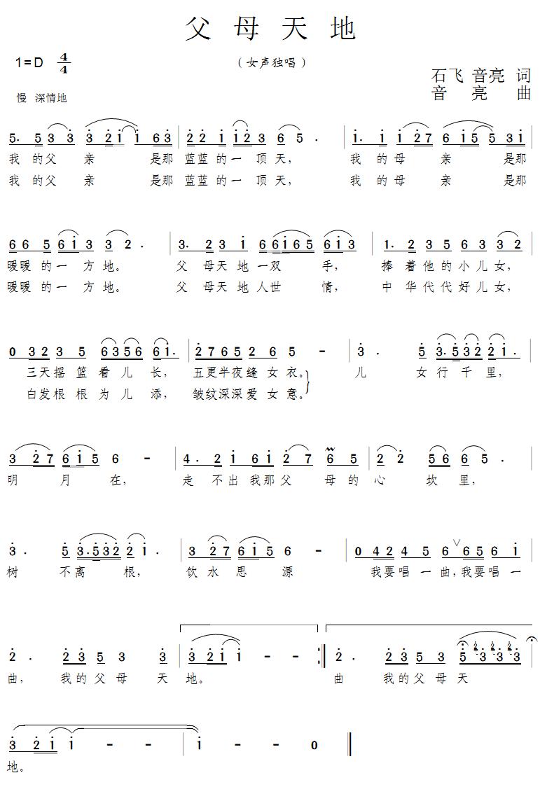 父母天地(四字歌谱)1
