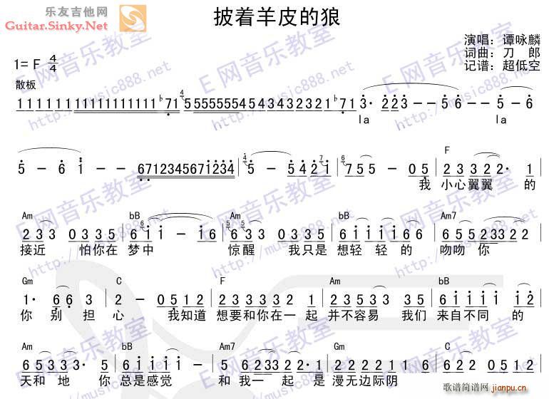 批着羊皮的狼(吉他谱)1