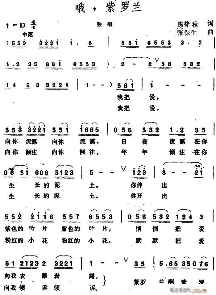 哦 紫罗兰(五字歌谱)1