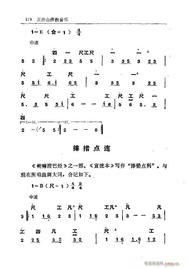 五台山佛教音乐151-180(十字及以上)28