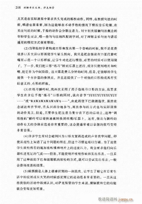 萨克斯管202-221(十字及以上)17