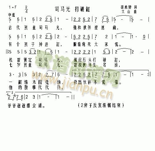 司马光打破缸(六字歌谱)1