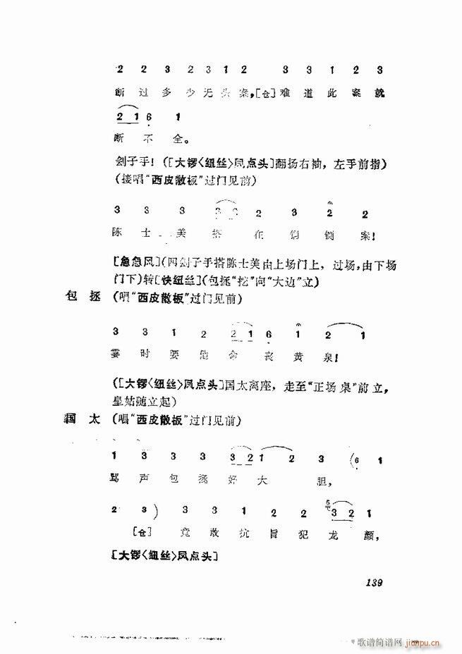 京剧集成 第五集 121 180(京剧曲谱)19