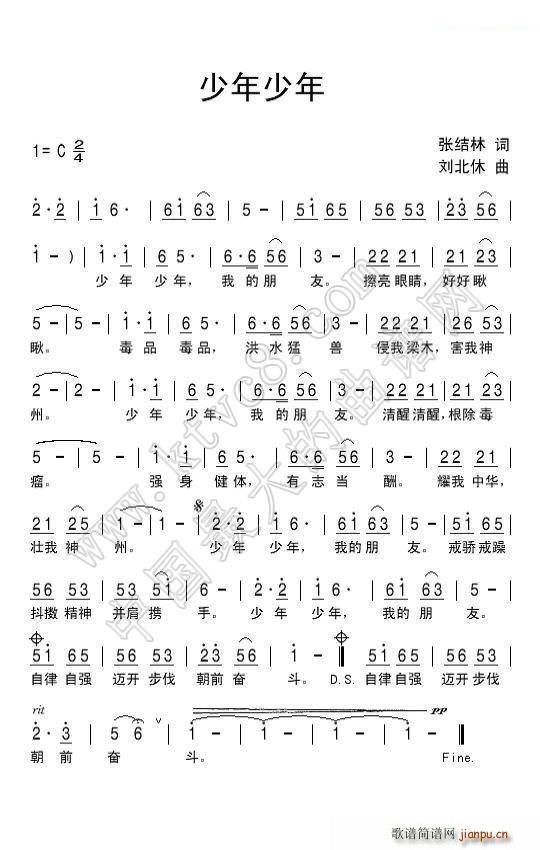 少年少年(四字歌谱)1