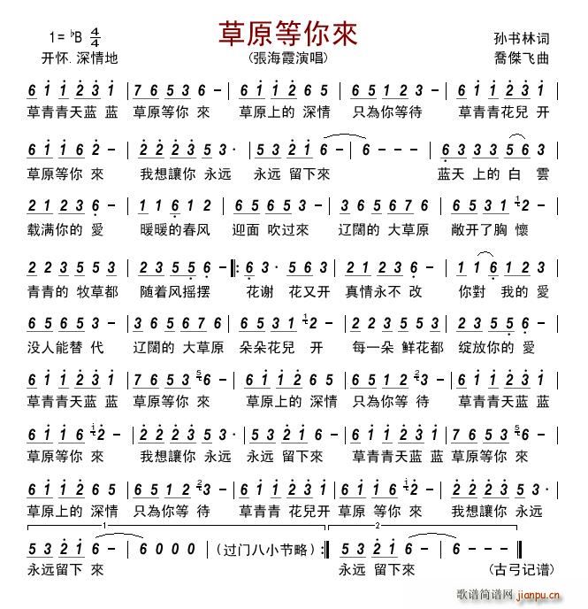 草原等你來(五字歌谱)1