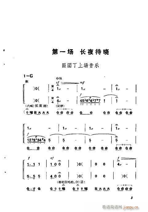 杜鹃山(京剧曲谱)6