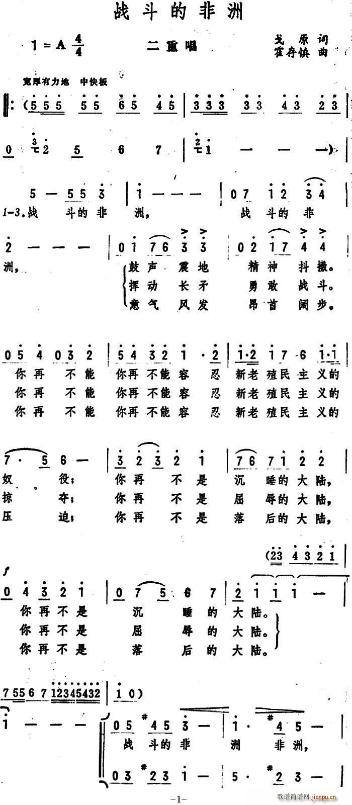 战斗的非洲 二重唱(九字歌谱)1
