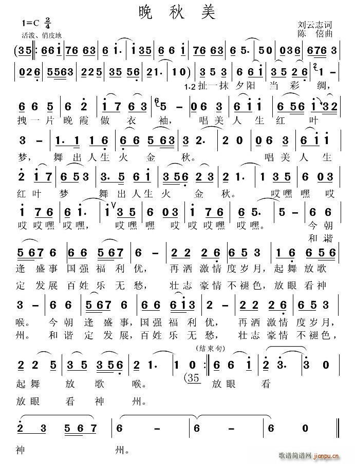 晚秋美(三字歌谱)1