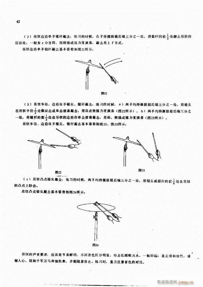 爵士鼓现代风格演奏教程1 60(十字及以上)44