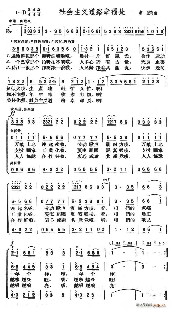 社会主义道路幸福长(九字歌谱)1