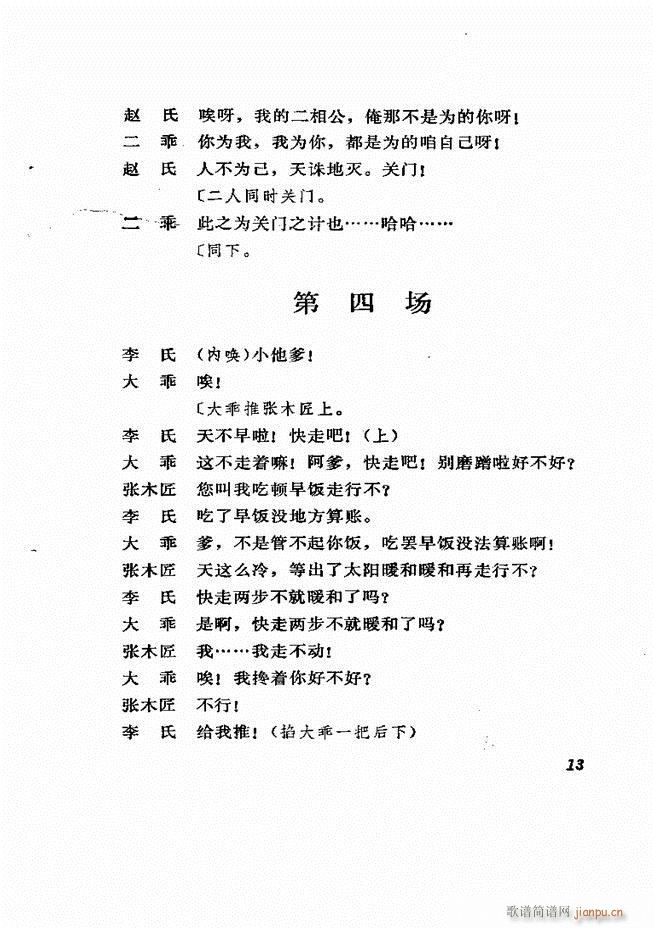 山东地方戏曲 墙头记(十字及以上)14