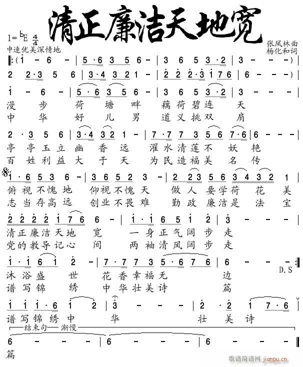 清正廉洁天地宽 修订(十字及以上)1