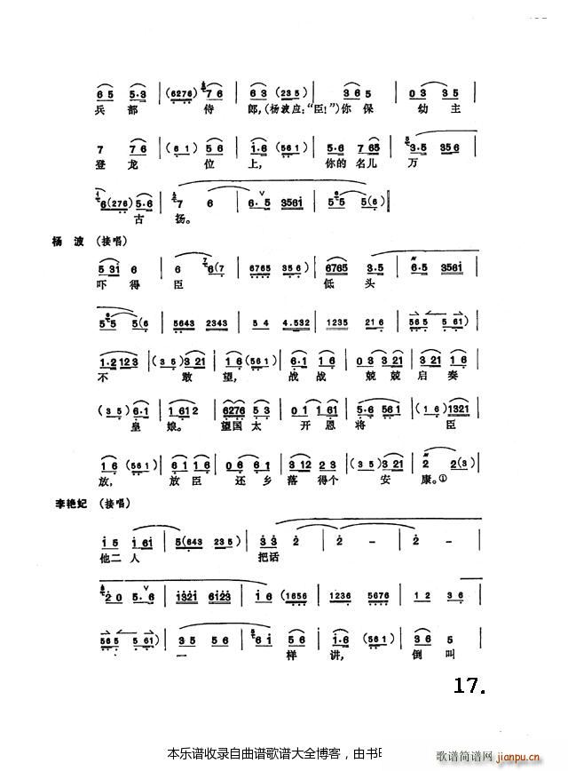 二进宫17 24京剧 戏谱(京剧曲谱)1