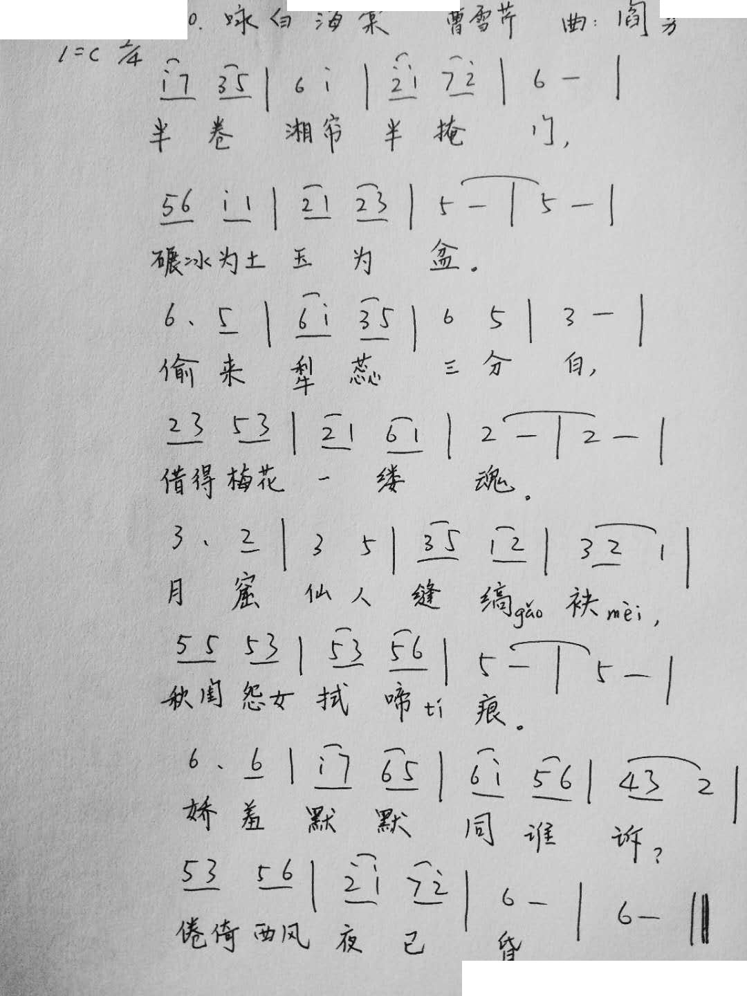 咏白海棠(四字歌谱)1