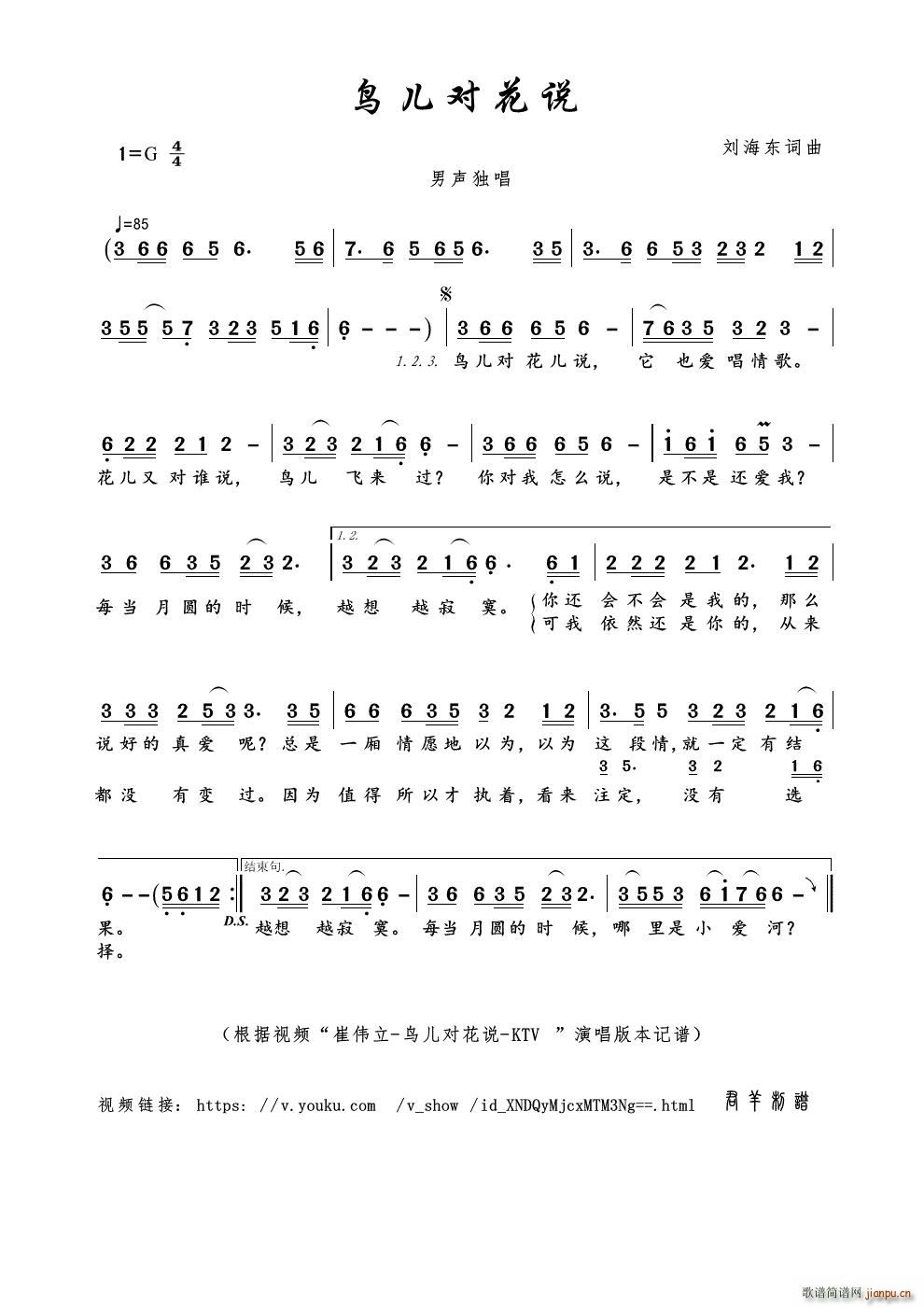 鸟儿对花说(五字歌谱)1