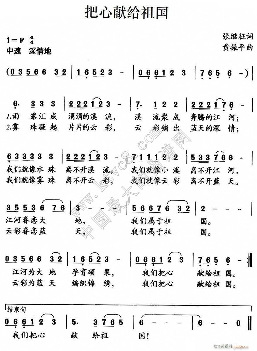 把心 献给祖国(七字歌谱)1