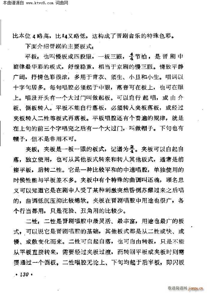 晋剧简介(四字歌谱)3