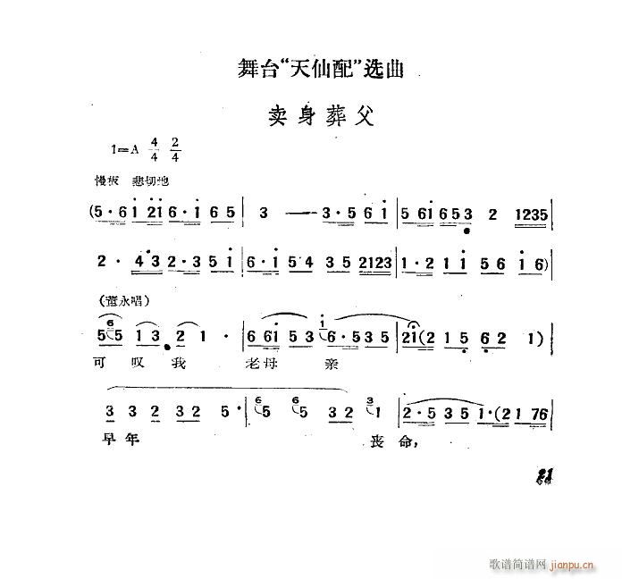 卖身葬父 黄梅戏 天仙配 选段 舞台(黄梅戏曲谱)1