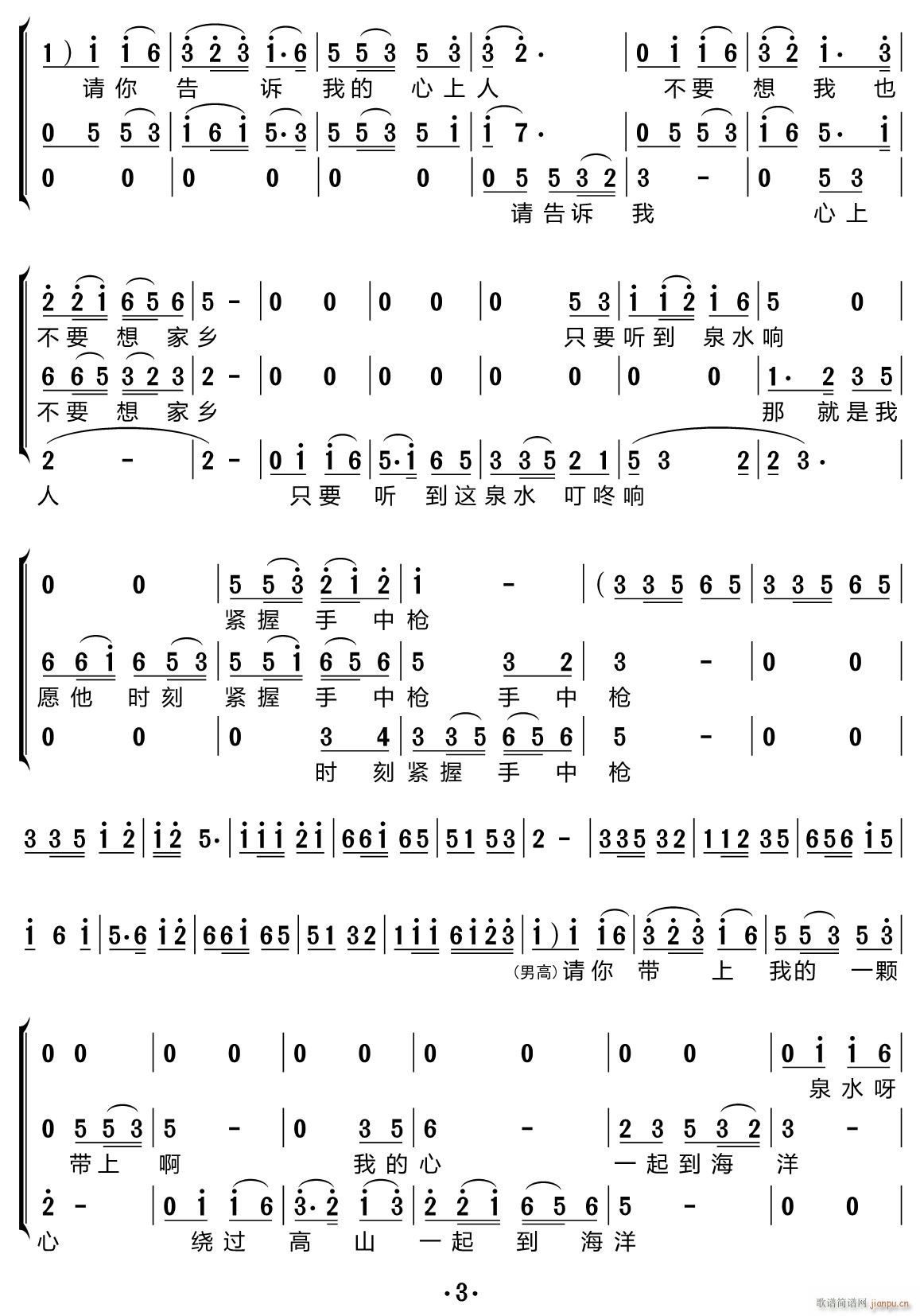 泉水叮咚响 合唱谱(合唱谱)3