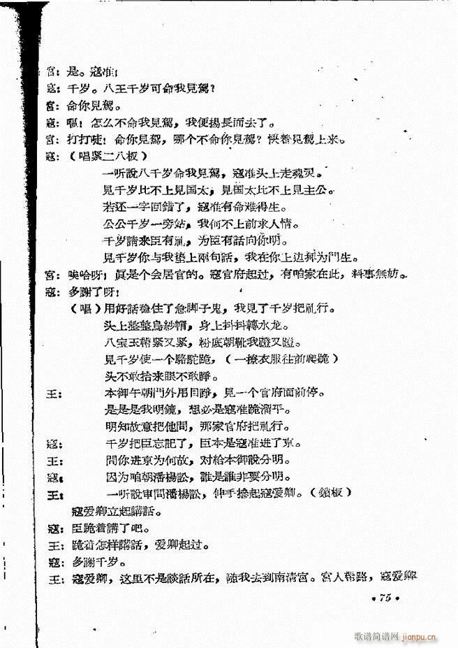 河南地方戏曲汇编 第十二集 豫剧 61 101(豫剧曲谱)15