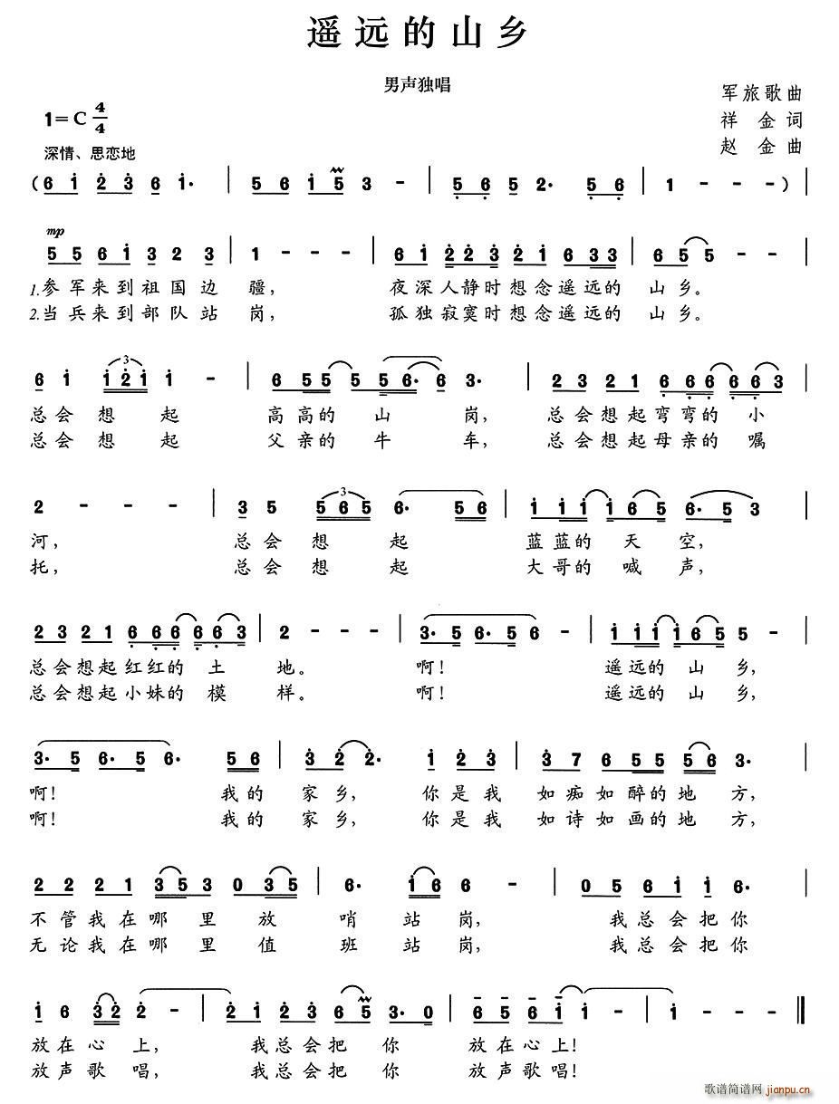 遥远的山乡(五字歌谱)1