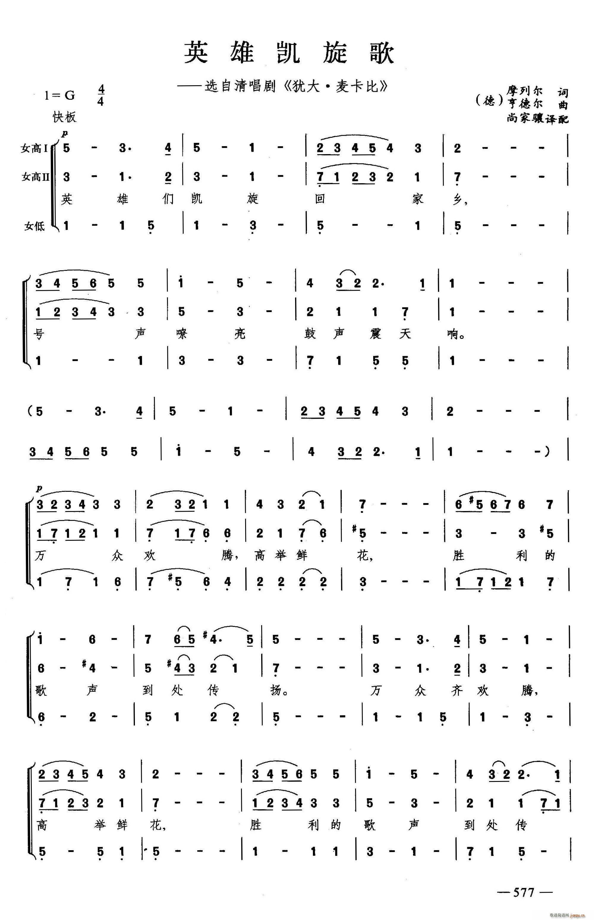 英雄凯旋歌 合唱(合唱谱)1