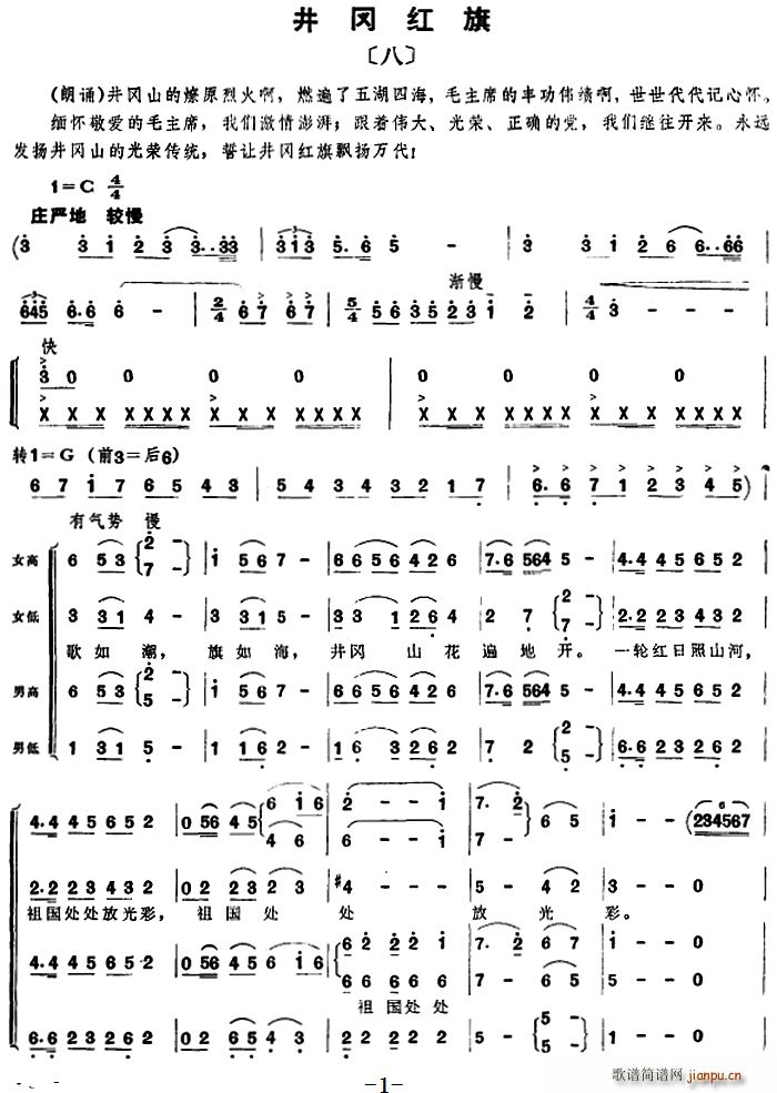 组歌井冈山颂〔八〕井冈红旗(十字及以上)1