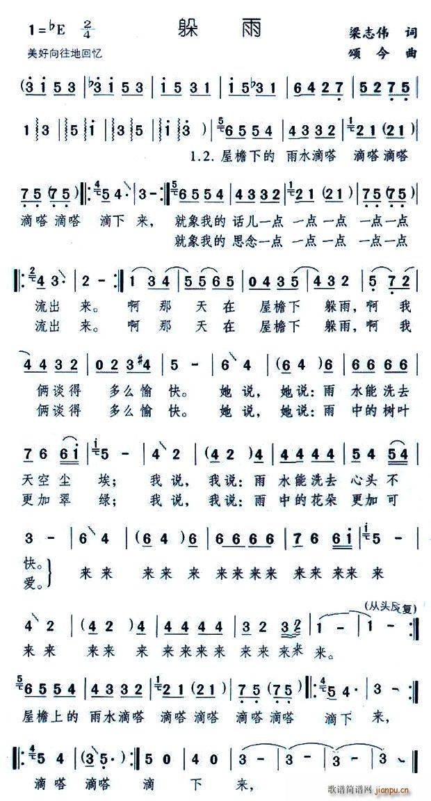 躲雨(二字歌谱)1