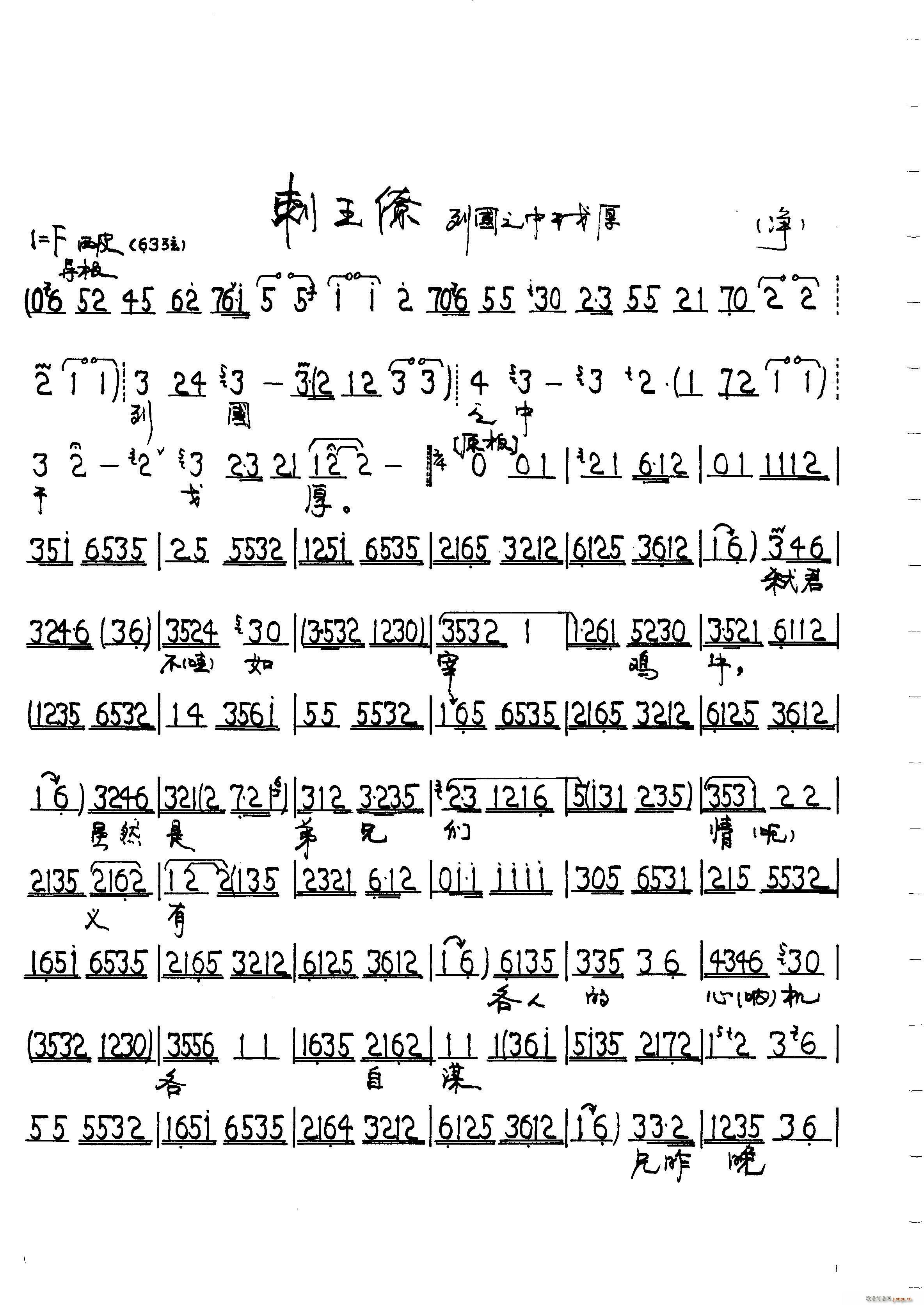 刺王僚(三字歌谱)1