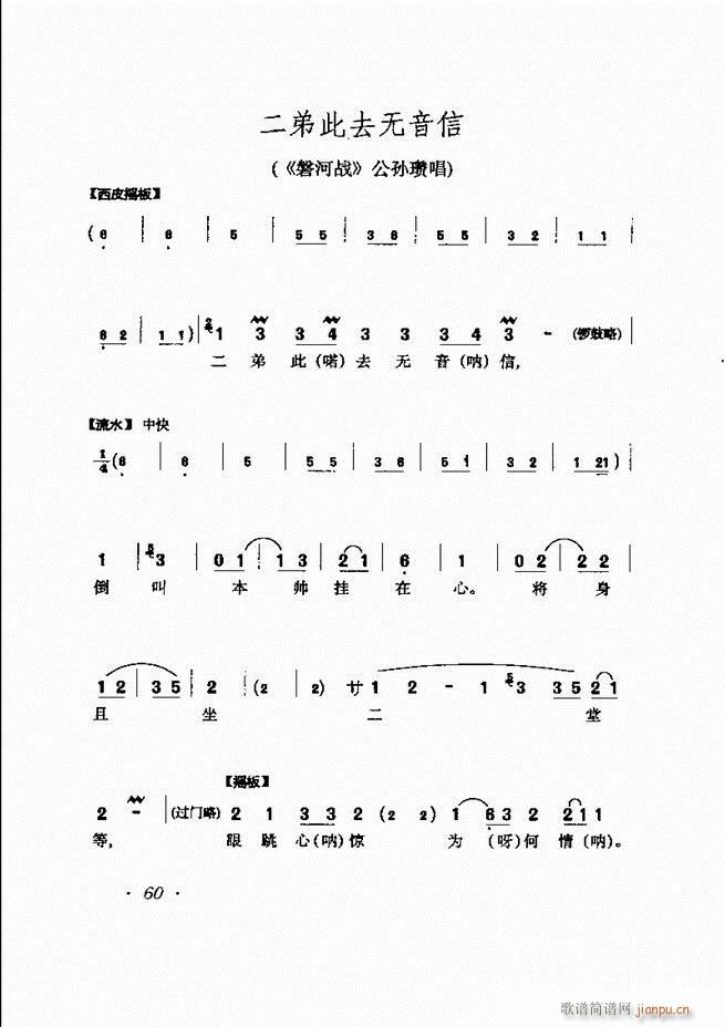 马连良唱腔选集 目录前言1 60(京剧曲谱)71