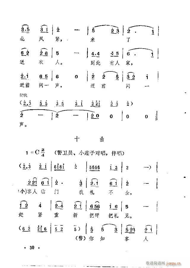 岷山春风(四字歌谱)10