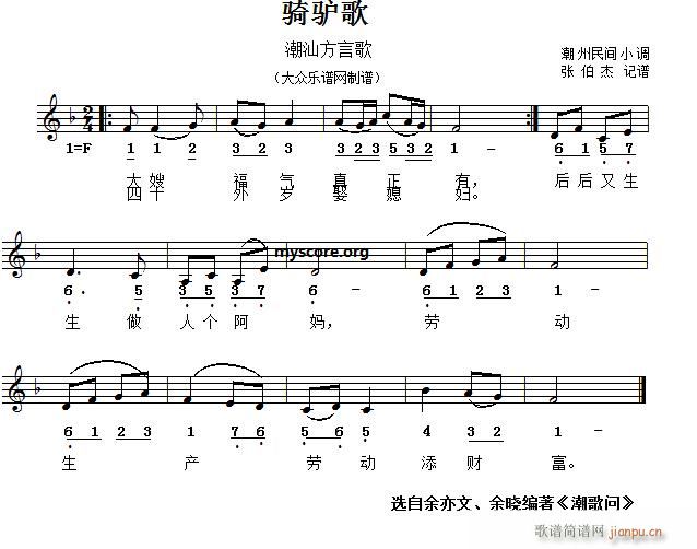 方言歌 骑驴歌(七字歌谱)1