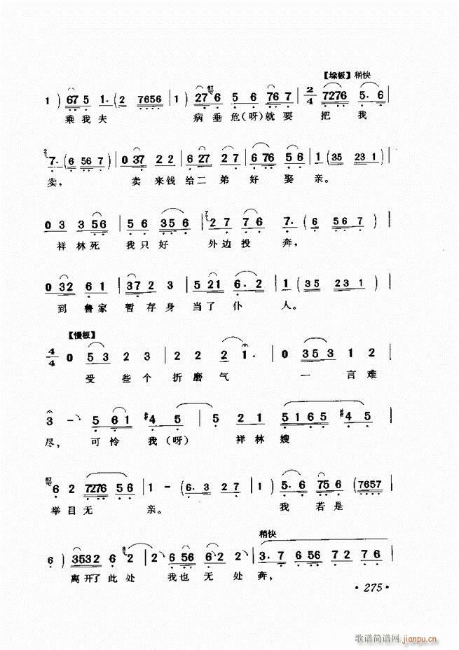 评剧著名唱段选析241 300(京剧曲谱)35