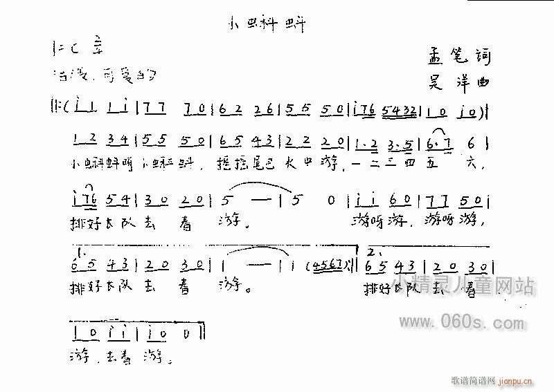 小蝌蚪1(四字歌谱)1