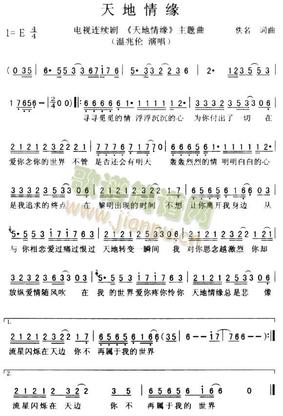 天地情缘(四字歌谱)1