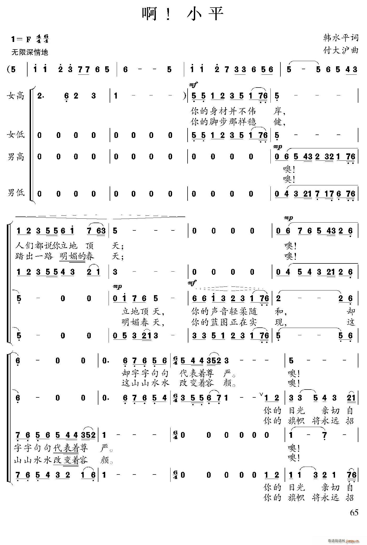 啊 小平(四字歌谱)1
