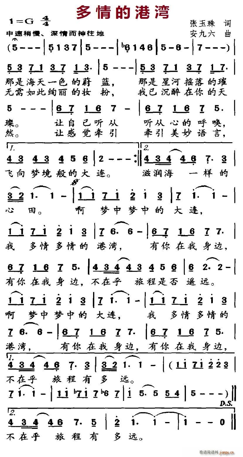 多情的港湾(五字歌谱)1