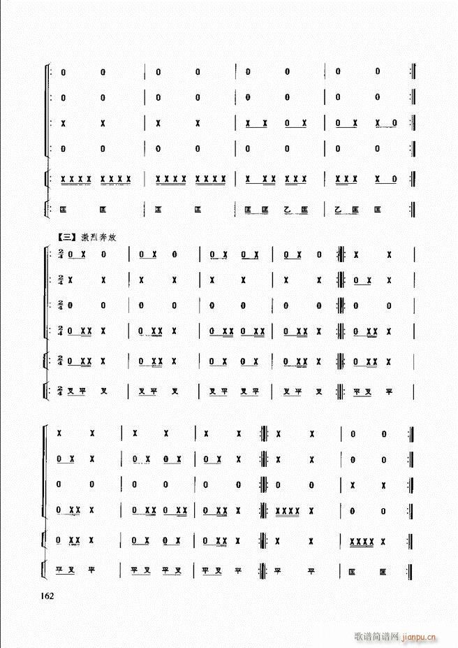 民族打击乐演奏教程 121 180(十字及以上)41