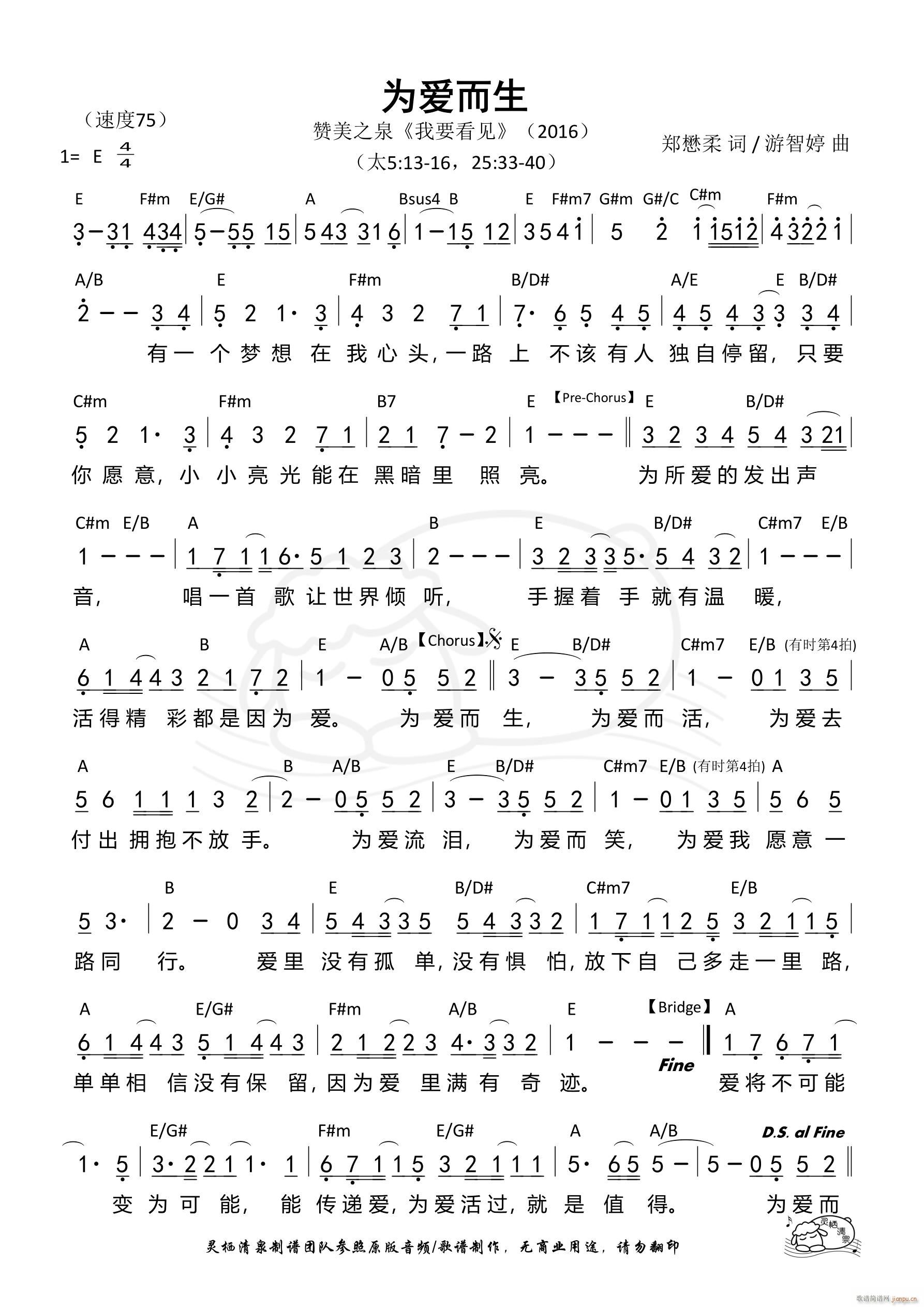 为爱而生 赞美之泉 简版(十字及以上)1