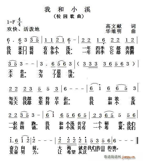 我和小溪(四字歌谱)1