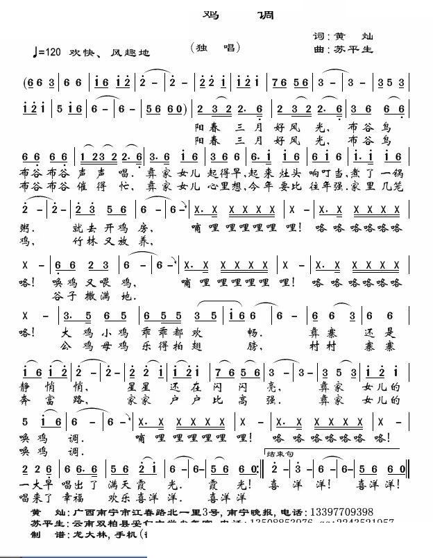 唤鸡调(三字歌谱)1