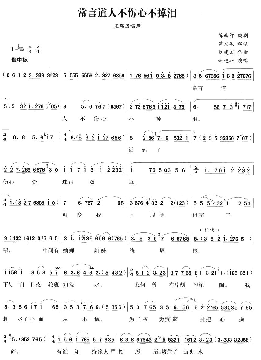 常言道人不伤心不掉泪（越剧唱段)(十字及以上)1