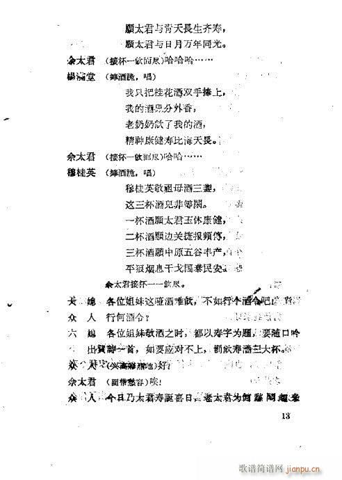 十二寡妇征西(豫剧曲谱)13