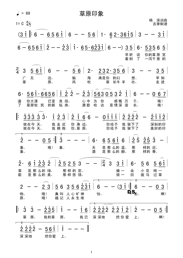 草原印象(四字歌谱)1