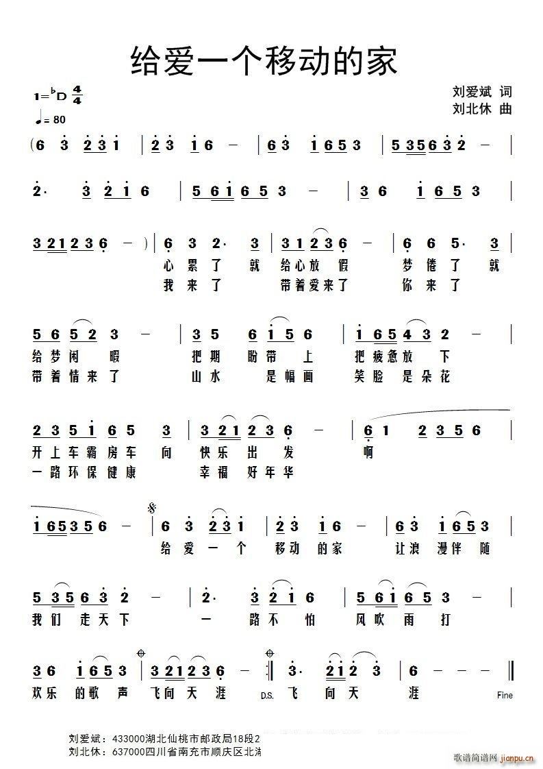 给爱一个移动的家(八字歌谱)1
