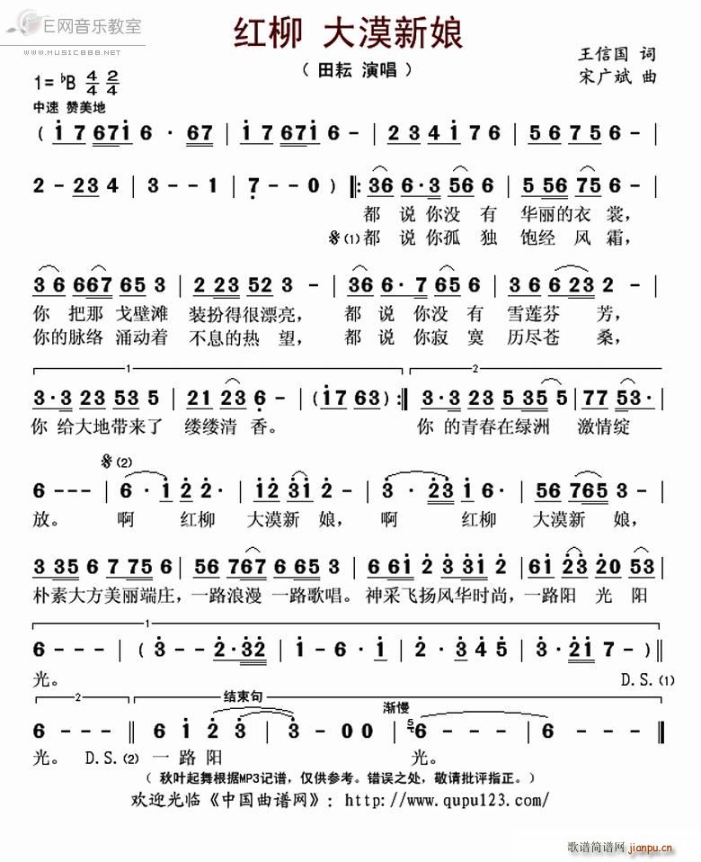 红柳大漠新娘 田耘(九字歌谱)1