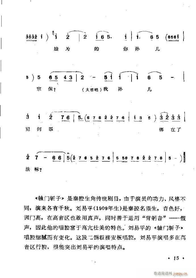 梆子戏传统唱腔选 目录前言1 60(豫剧曲谱)24