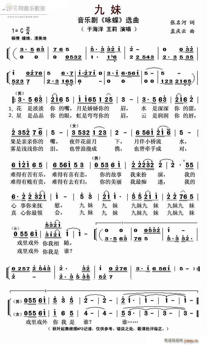 九妹 王莉 于海洋 音乐剧 咏蝶 选曲(十字及以上)1