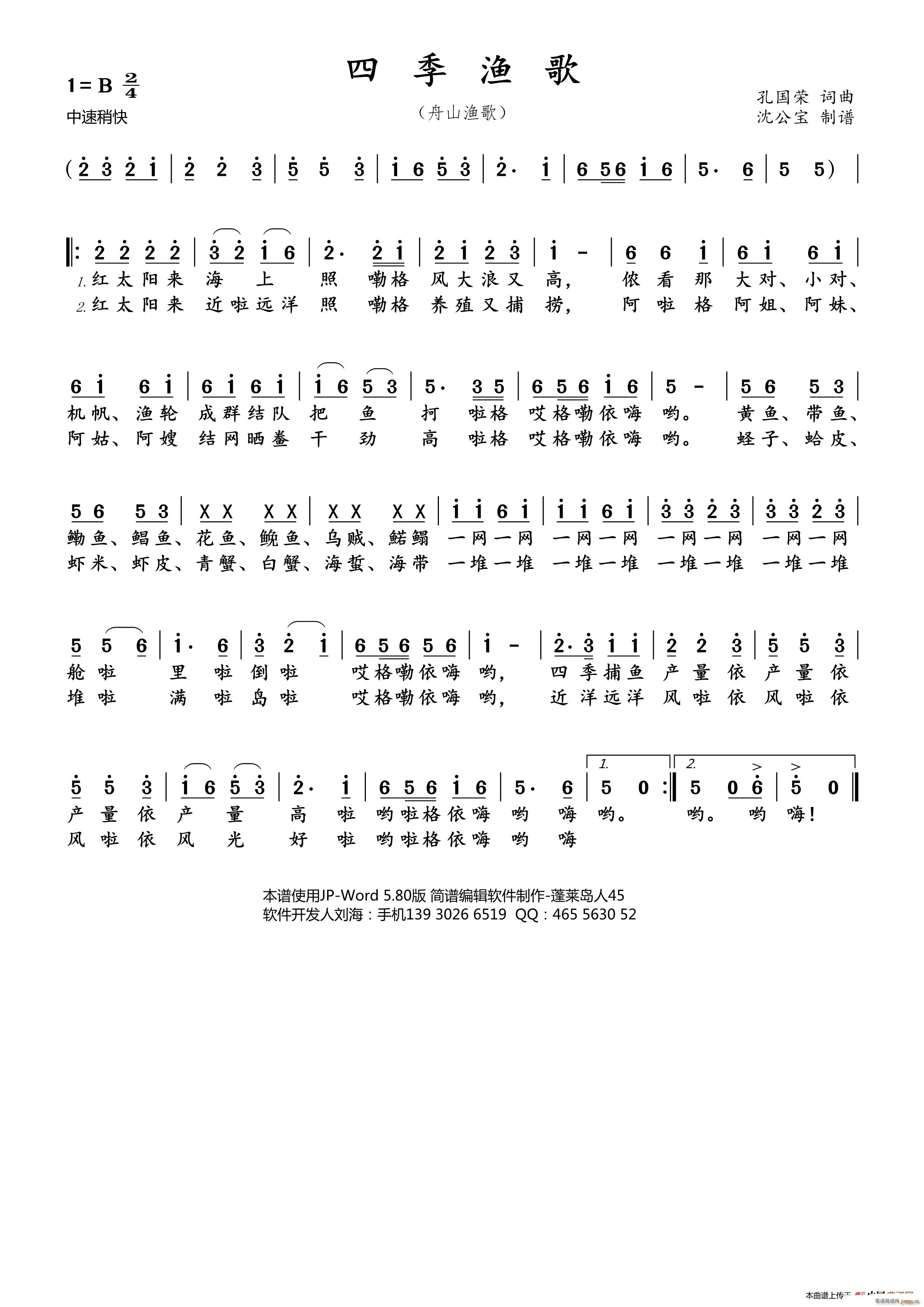 四季渔歌(四字歌谱)1